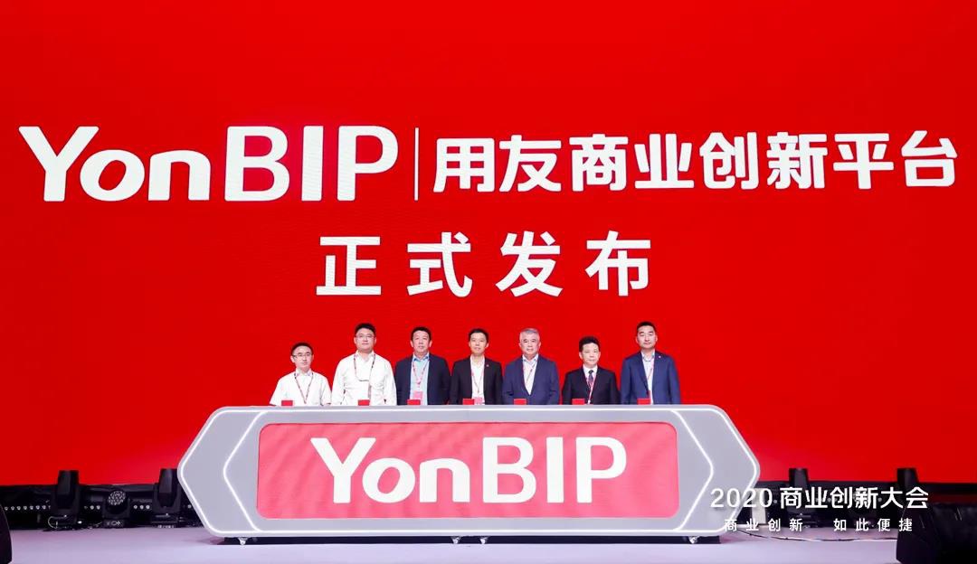 用友盛大發(fā)布商業(yè)創(chuàng)新平臺(tái)YonBIP，引領(lǐng)從ERP到BIP的變革
